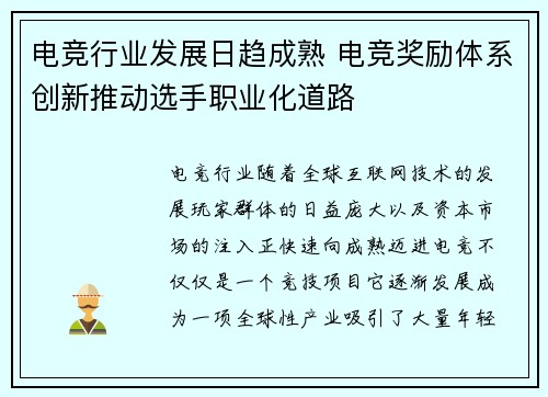 电竞行业发展日趋成熟 电竞奖励体系创新推动选手职业化道路