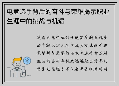 电竞选手背后的奋斗与荣耀揭示职业生涯中的挑战与机遇